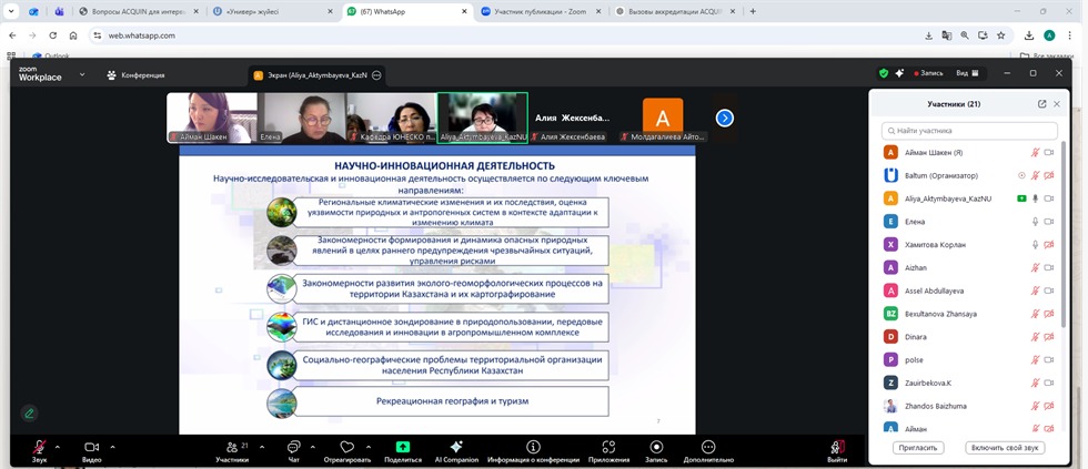 The Faculty of Geography and Environmental Sciences Successfully Passed a Surveillance Audit of the Quality Management System under ISO 9001:2015